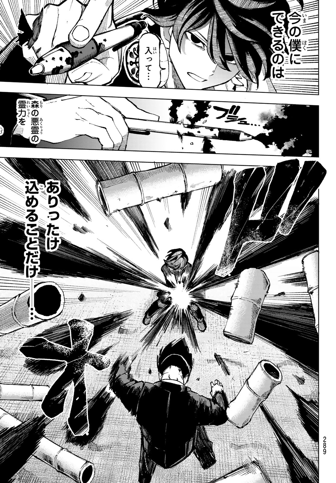 Ura Toukyou no Osoroshidokoro - Chapter 13 - Page 16