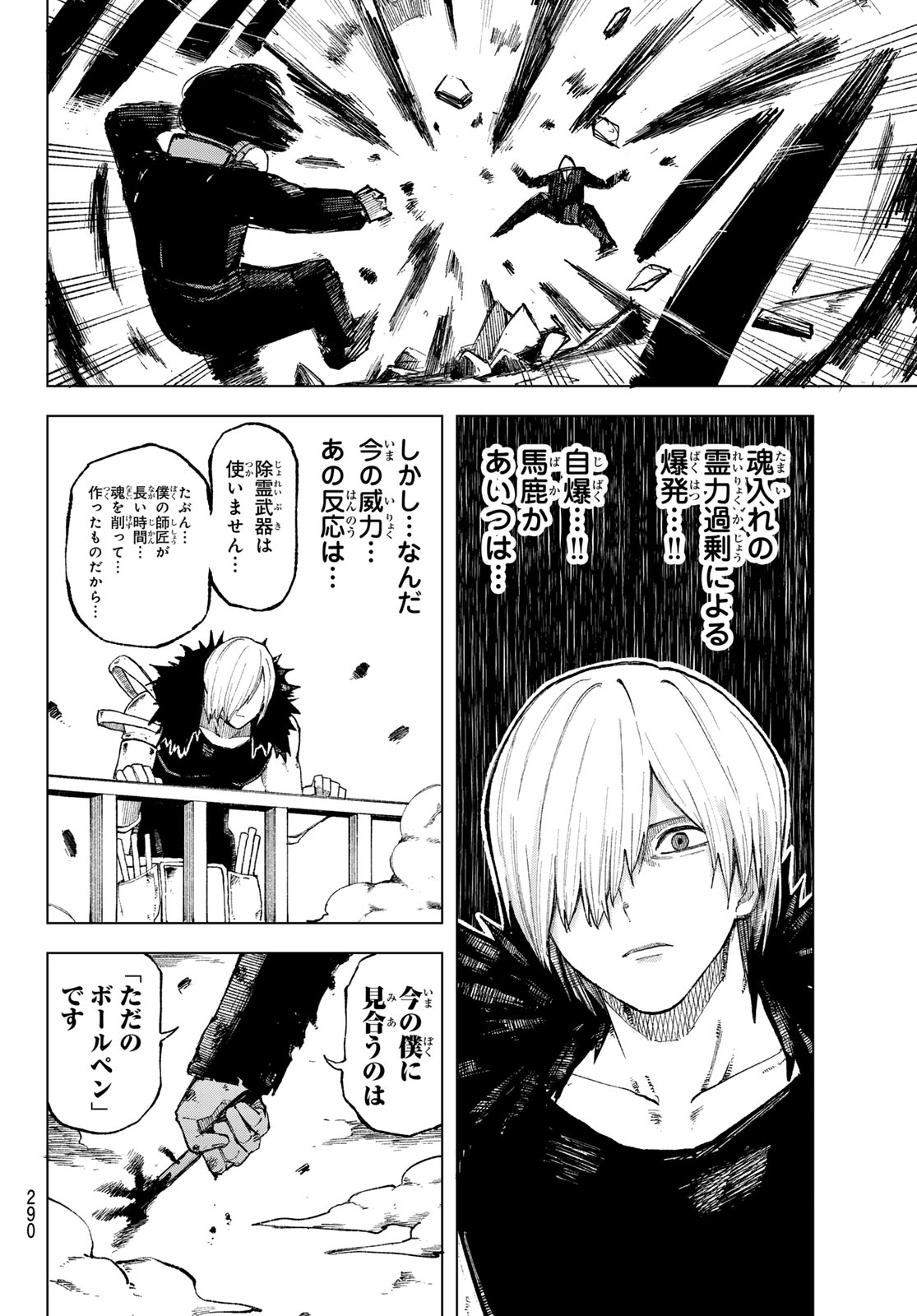 Ura Toukyou no Osoroshidokoro - Chapter 13 - Page 17
