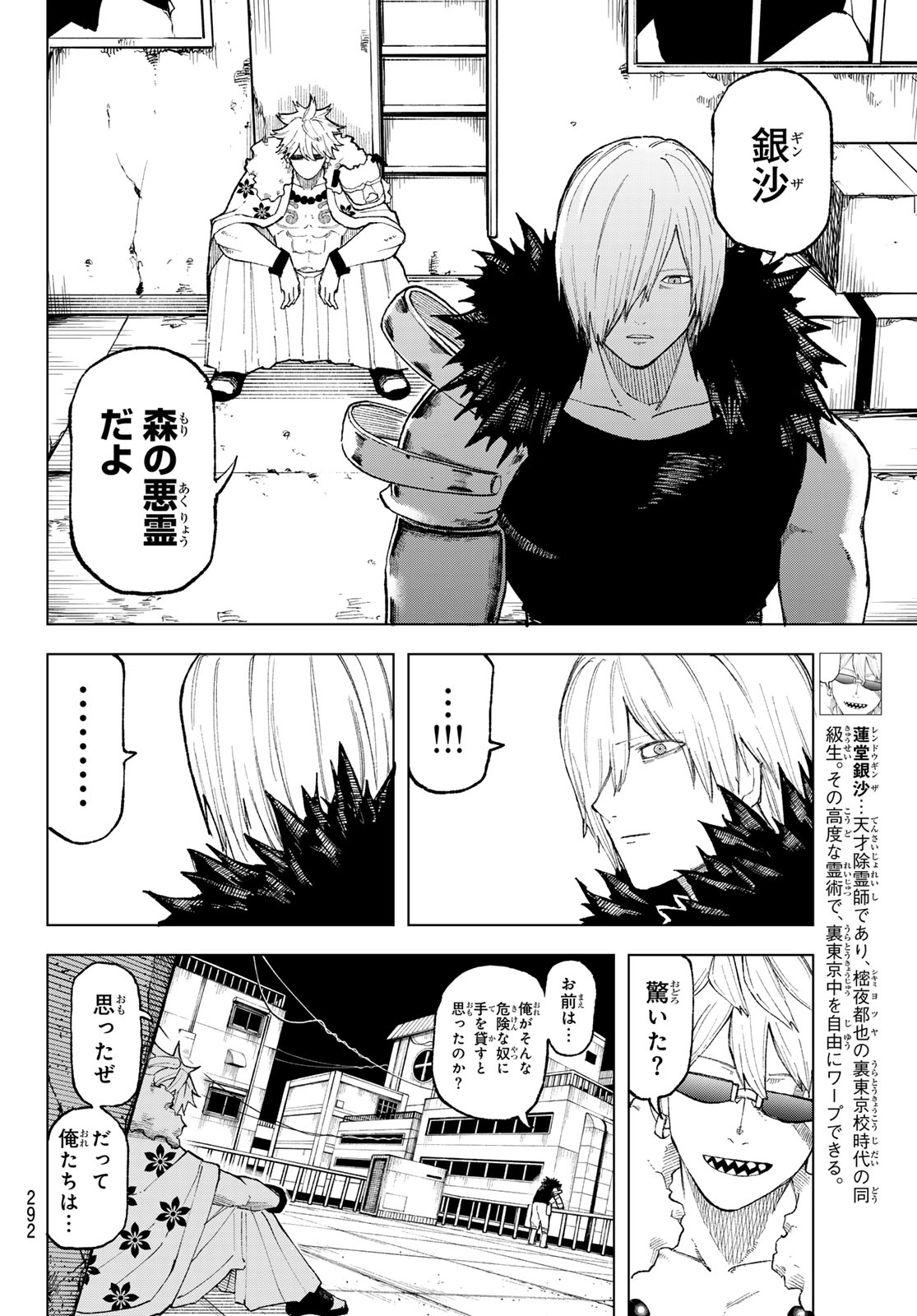 Ura Toukyou no Osoroshidokoro - Chapter 13 - Page 19