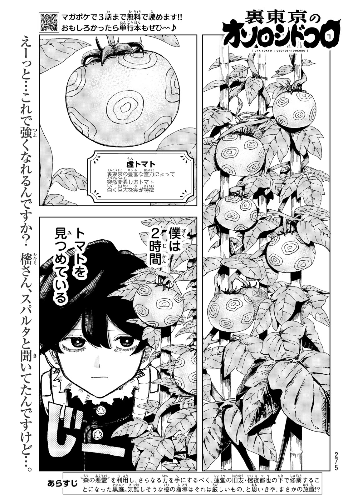 Ura Toukyou no Osoroshidokoro - Chapter 13 - Page 2