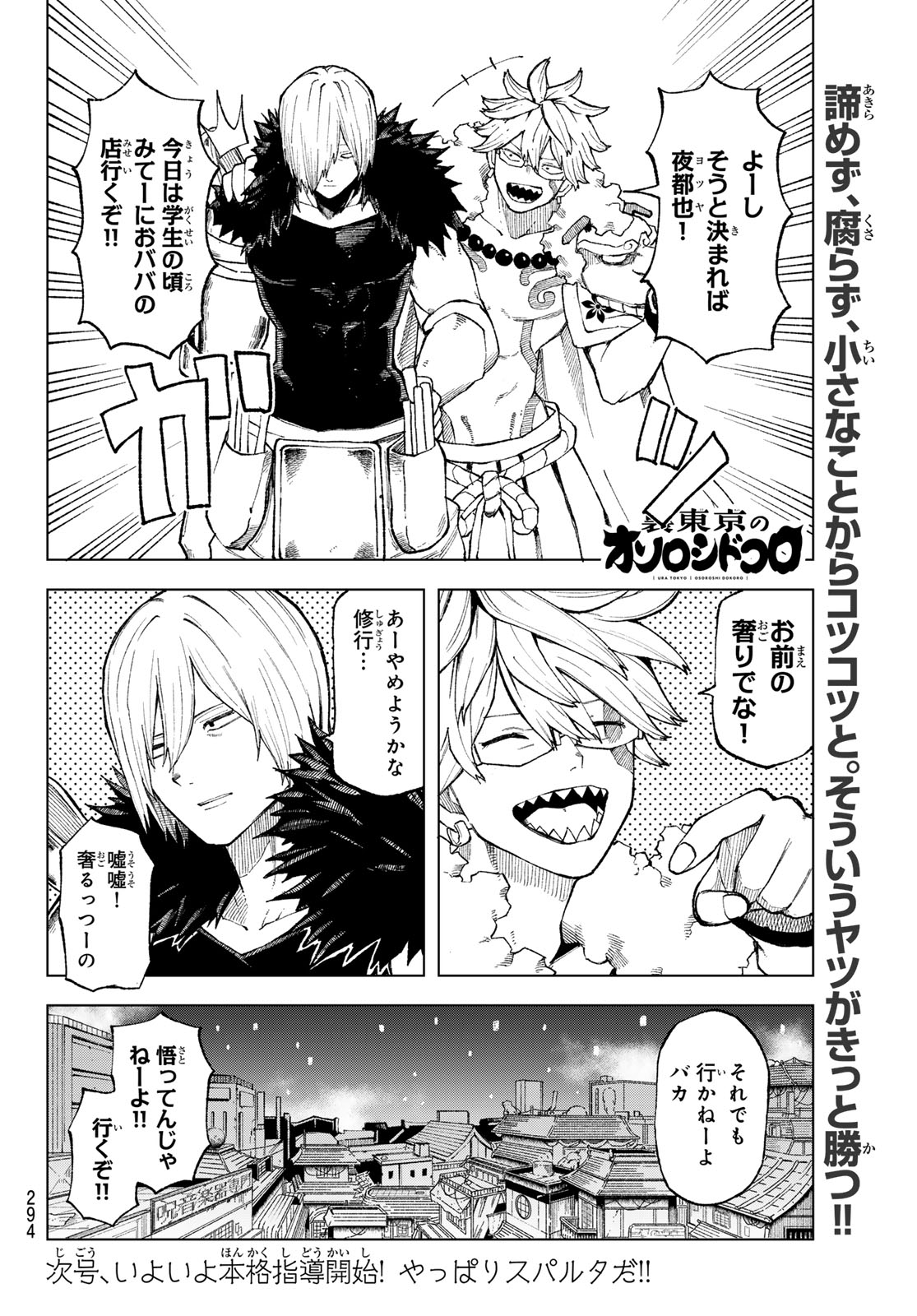 Ura Toukyou no Osoroshidokoro - Chapter 13 - Page 21