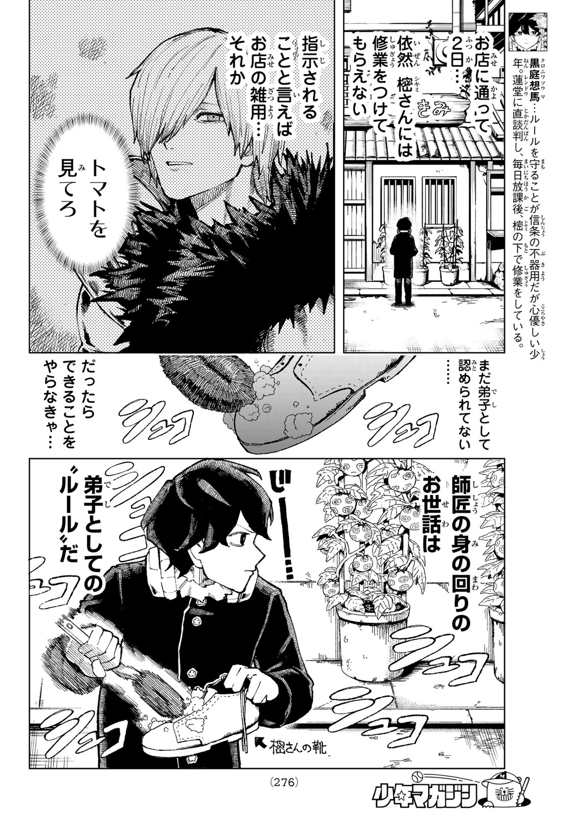 Ura Toukyou no Osoroshidokoro - Chapter 13 - Page 3