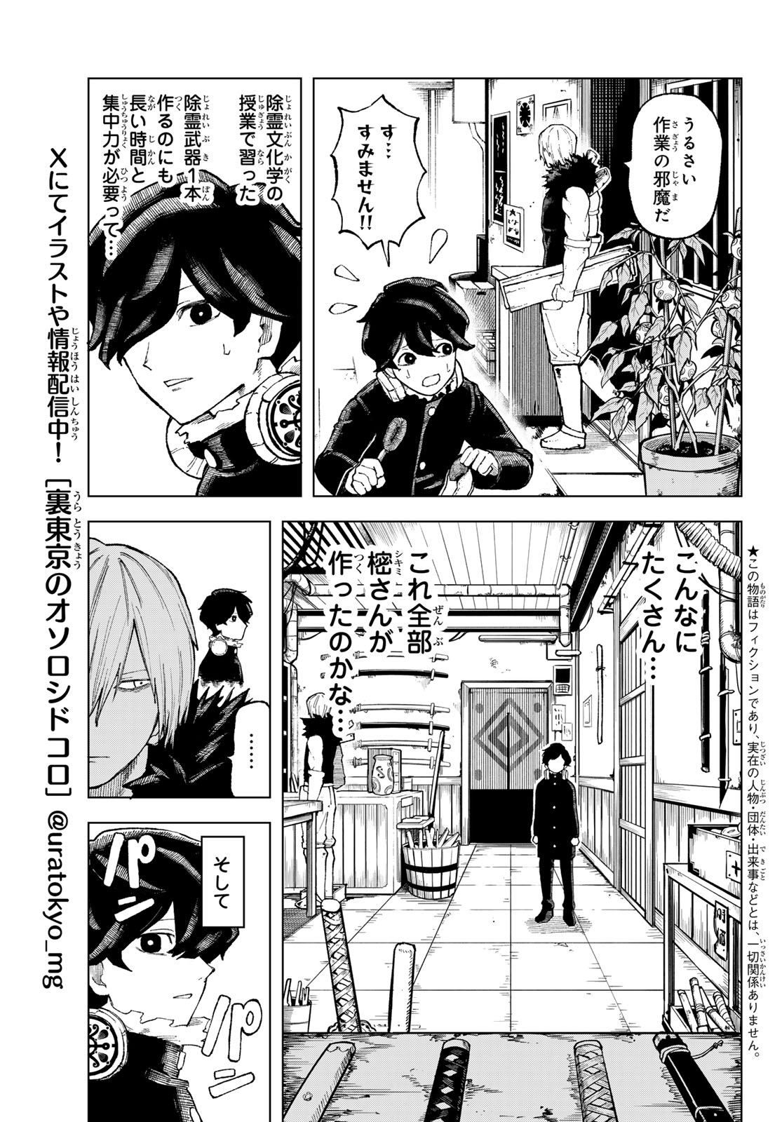 Ura Toukyou no Osoroshidokoro - Chapter 13 - Page 4