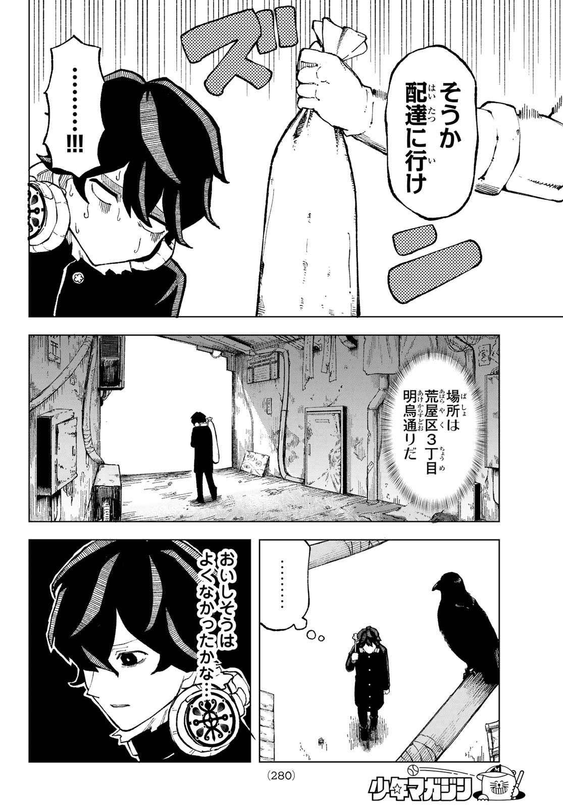 Ura Toukyou no Osoroshidokoro - Chapter 13 - Page 7