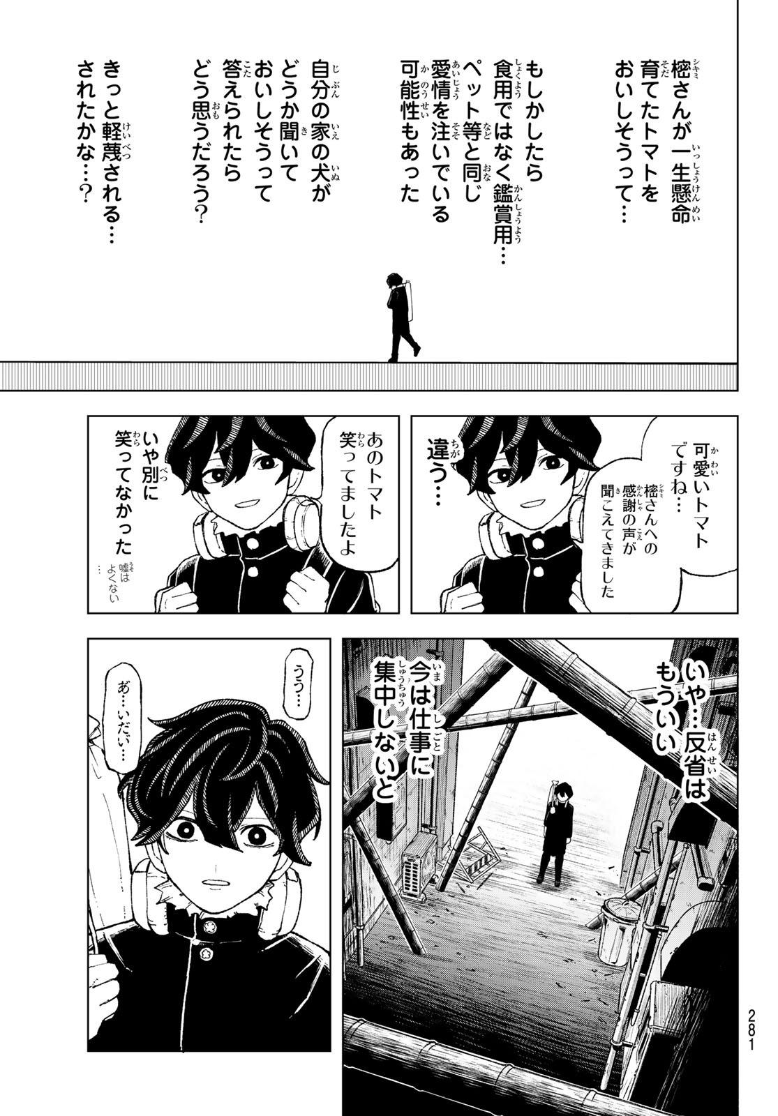 Ura Toukyou no Osoroshidokoro - Chapter 13 - Page 8