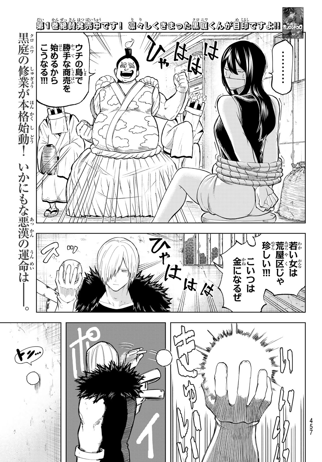 Ura Toukyou no Osoroshidokoro - Chapter 14 - Page 1