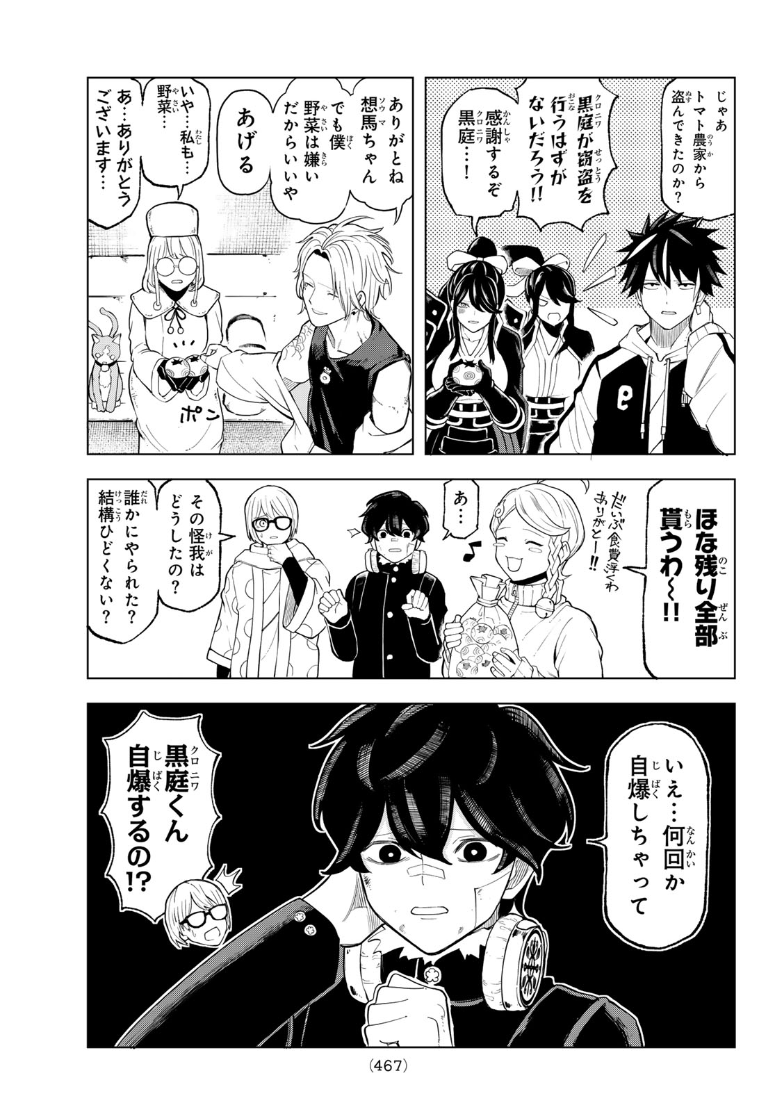 Ura Toukyou no Osoroshidokoro - Chapter 14 - Page 11