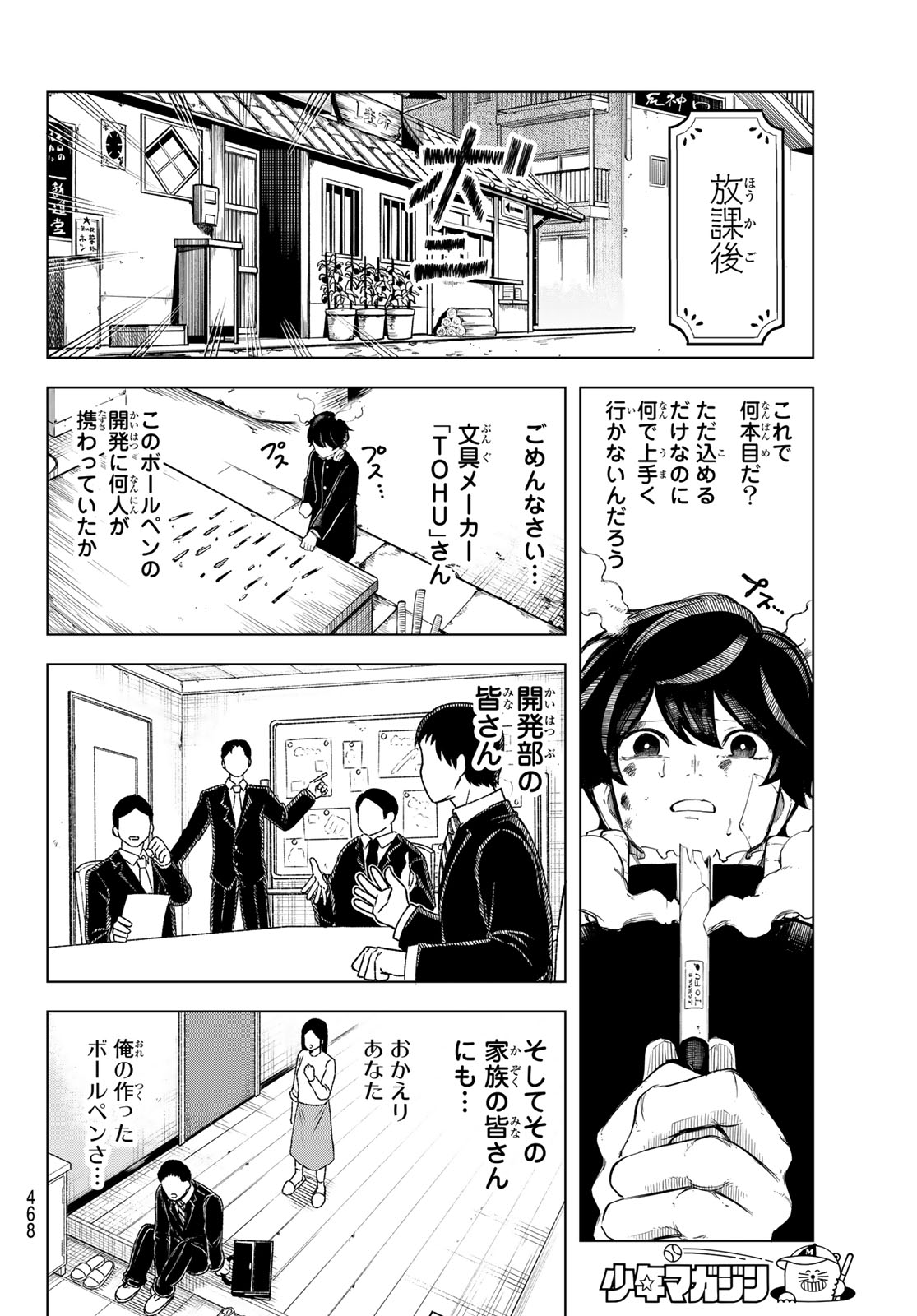 Ura Toukyou no Osoroshidokoro - Chapter 14 - Page 12