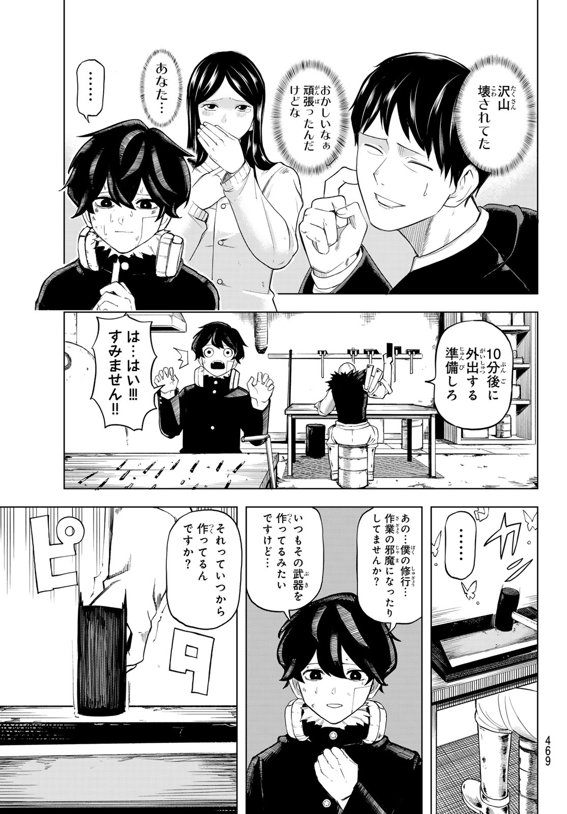 Ura Toukyou no Osoroshidokoro - Chapter 14 - Page 13