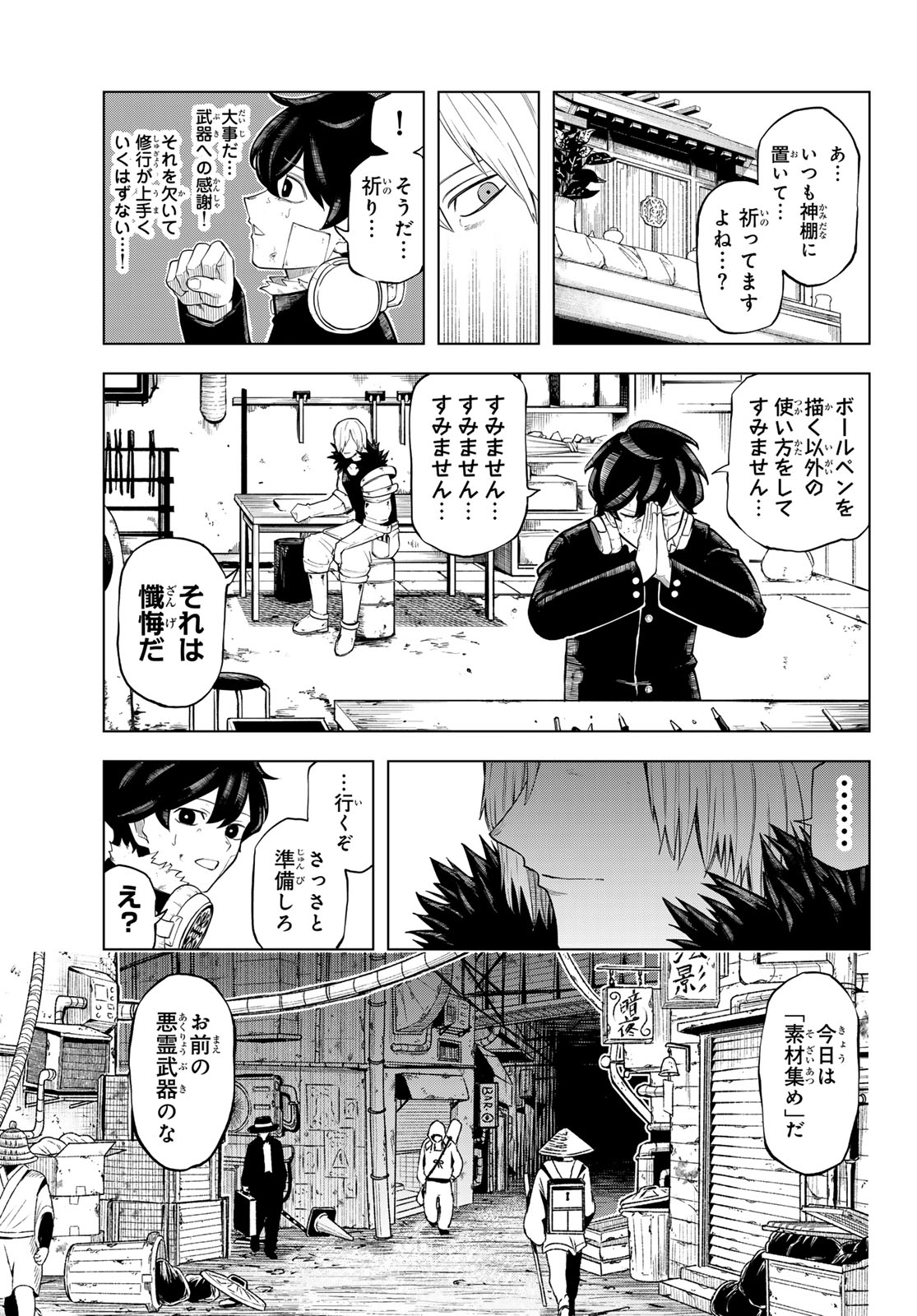 Ura Toukyou no Osoroshidokoro - Chapter 14 - Page 15