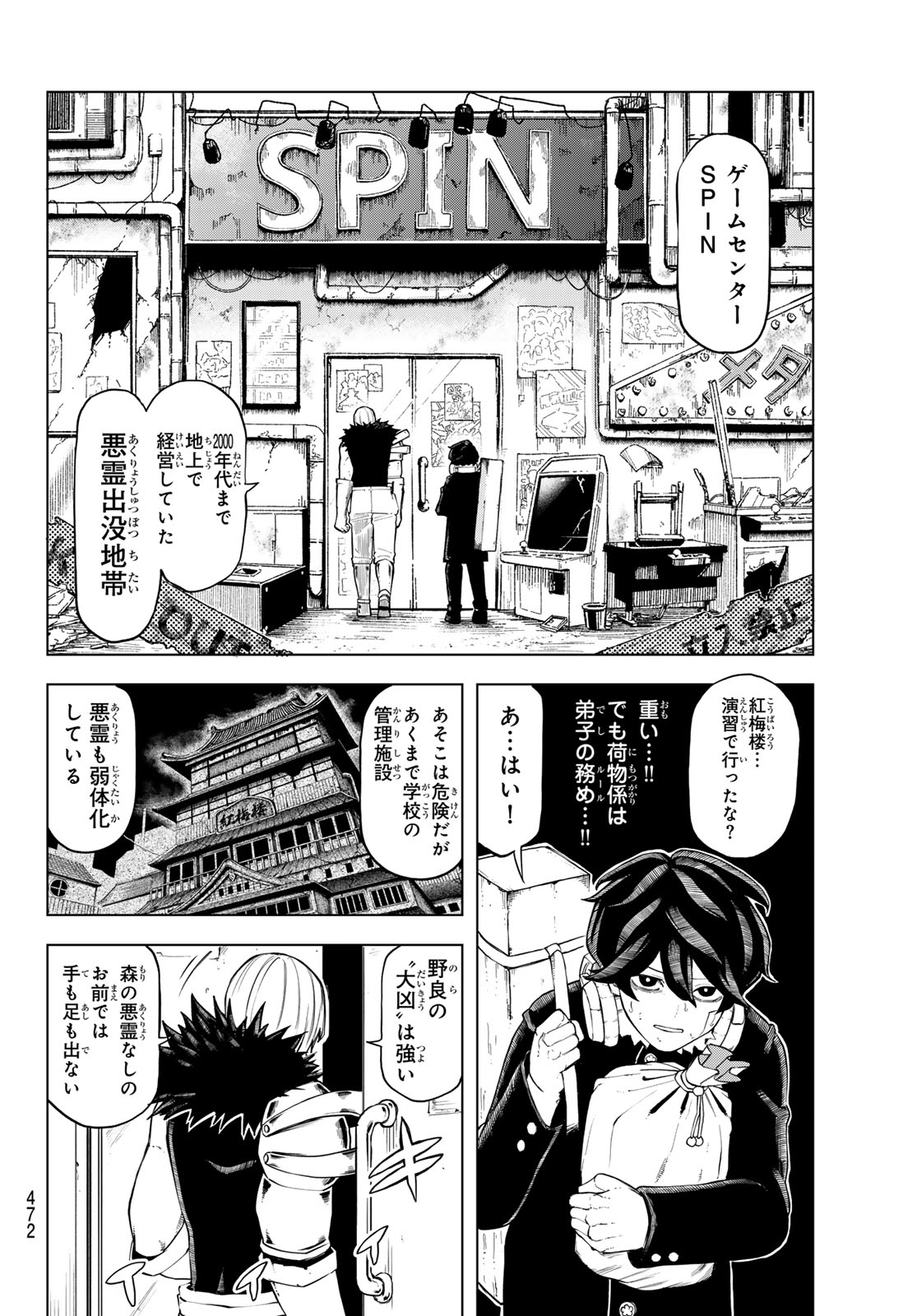 Ura Toukyou no Osoroshidokoro - Chapter 14 - Page 16