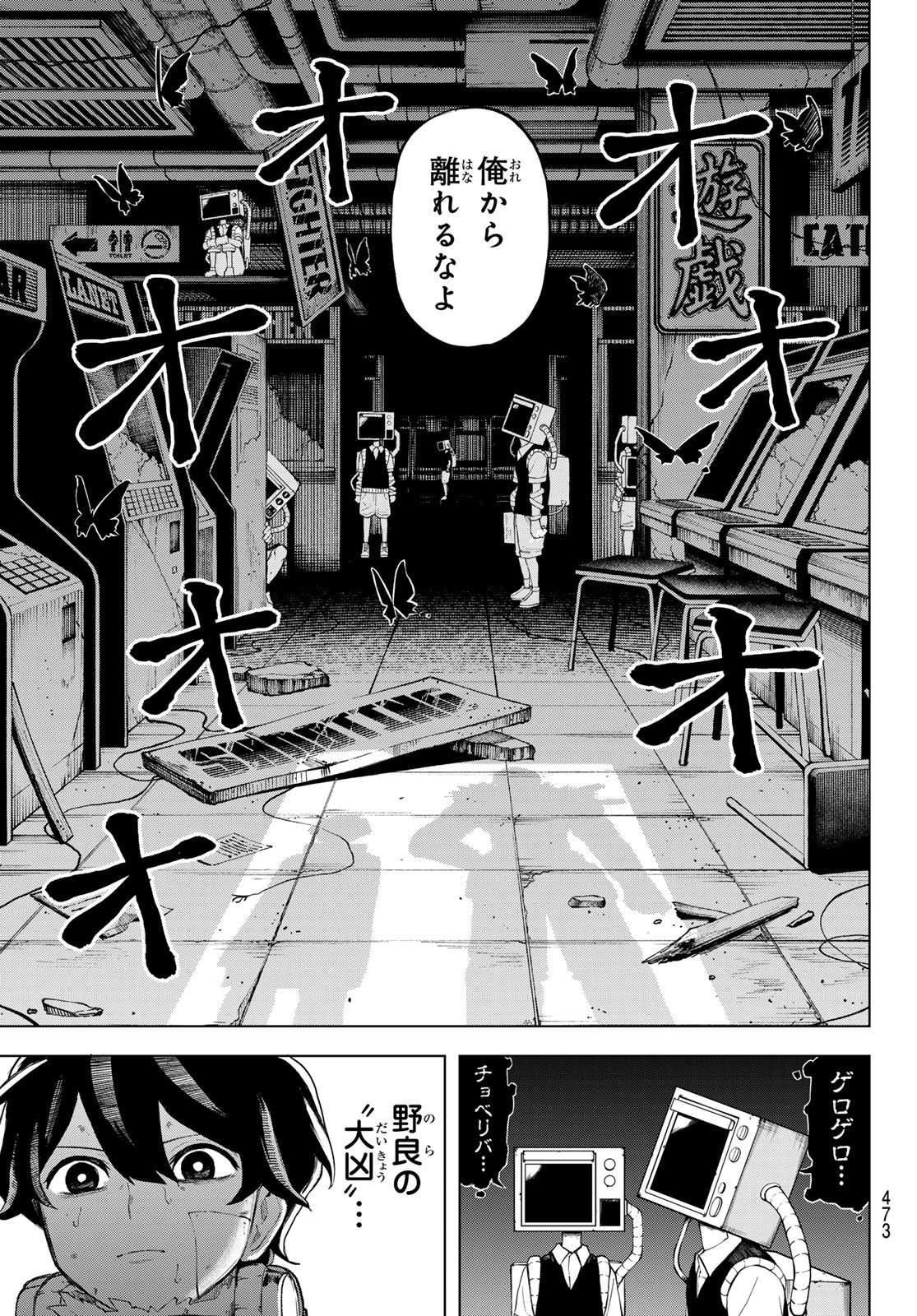 Ura Toukyou no Osoroshidokoro - Chapter 14 - Page 17