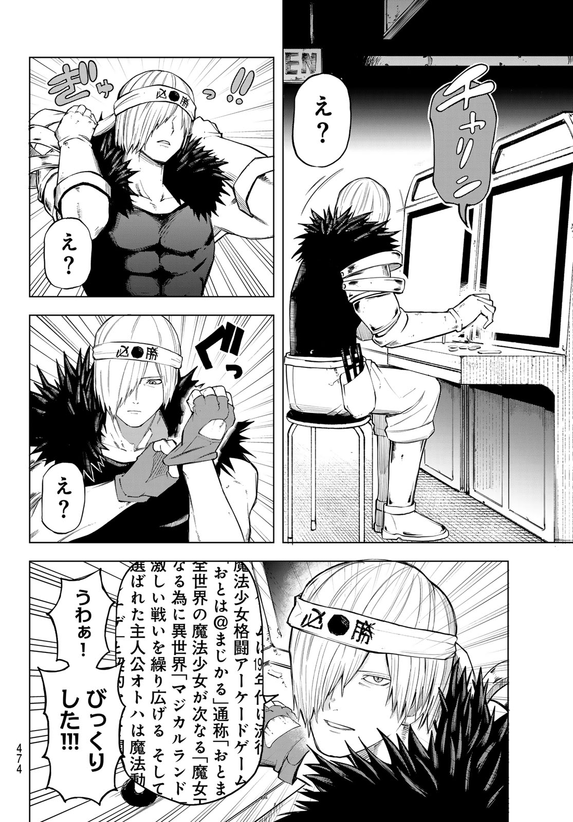 Ura Toukyou no Osoroshidokoro - Chapter 14 - Page 18