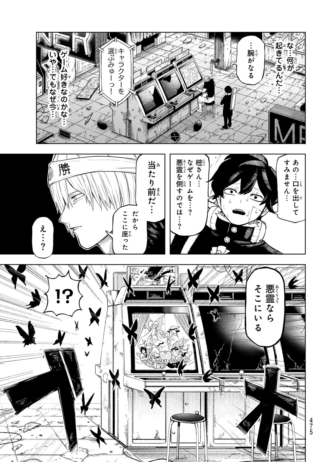 Ura Toukyou no Osoroshidokoro - Chapter 14 - Page 19