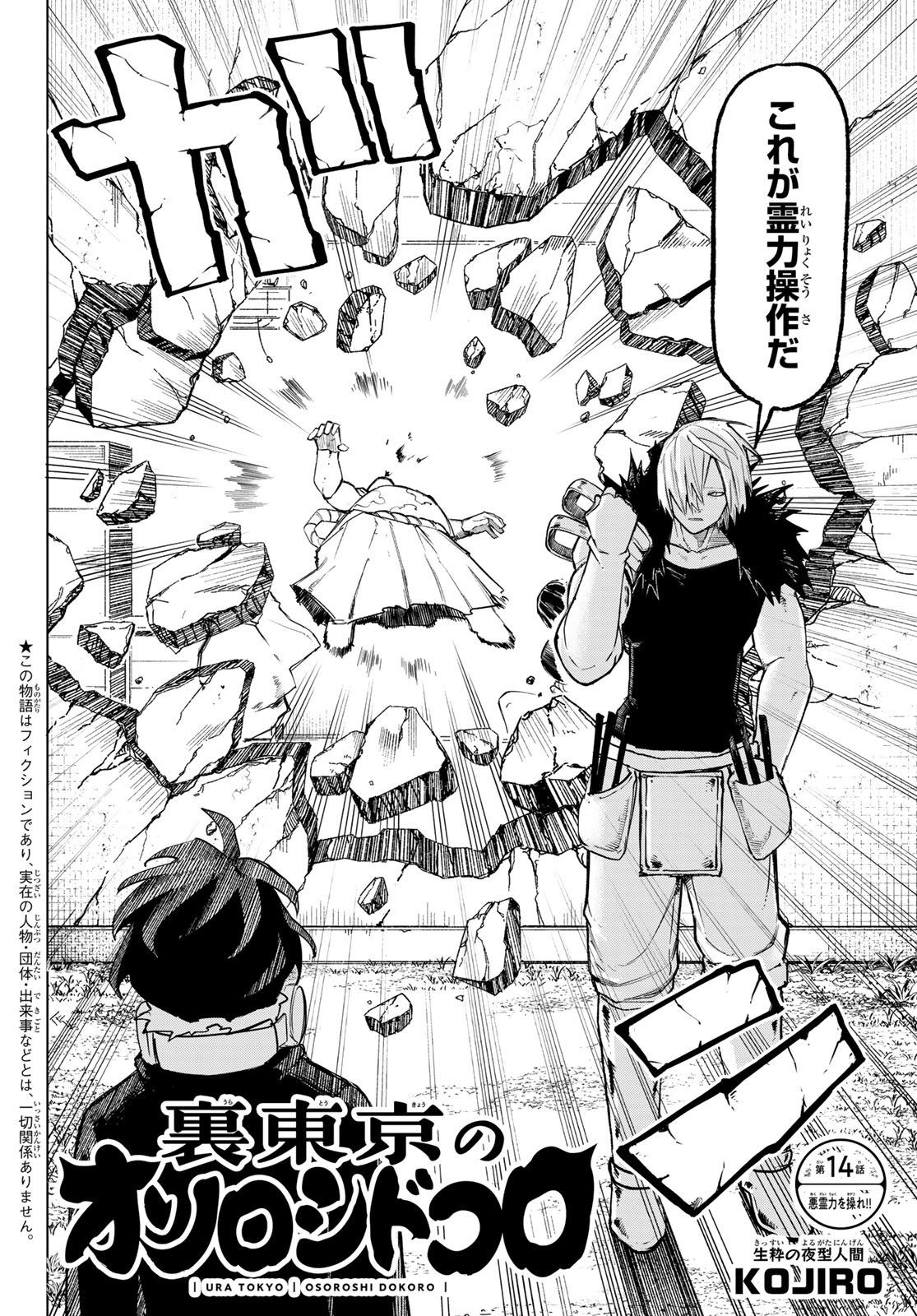 Ura Toukyou no Osoroshidokoro - Chapter 14 - Page 2
