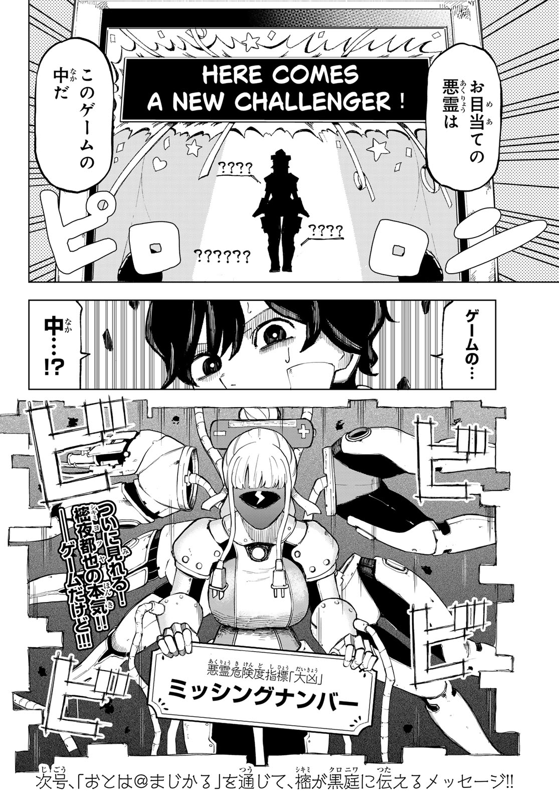 Ura Toukyou no Osoroshidokoro - Chapter 14 - Page 20