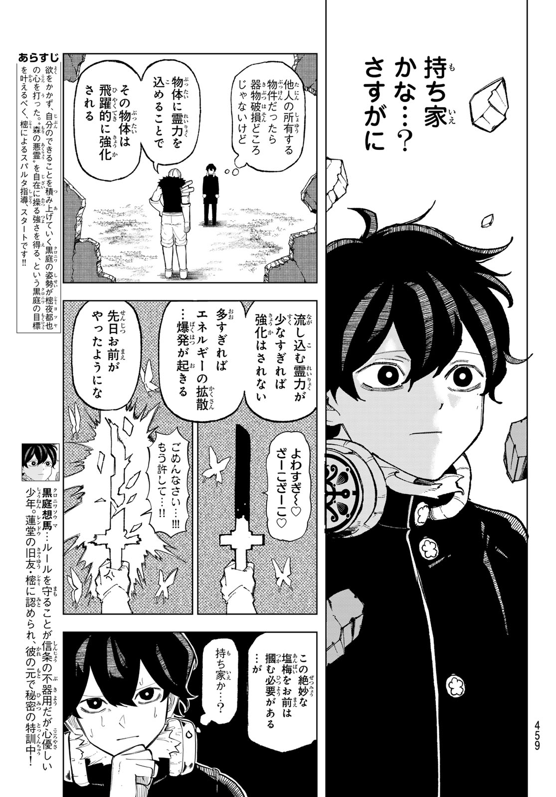 Ura Toukyou no Osoroshidokoro - Chapter 14 - Page 3