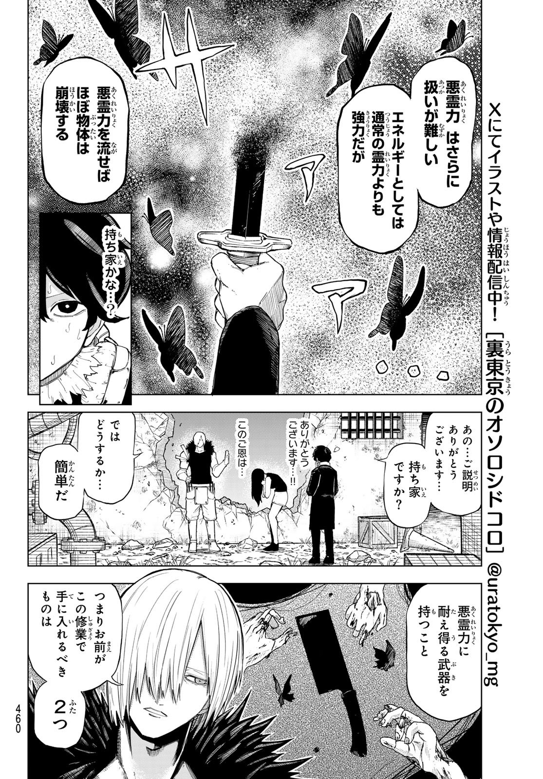 Ura Toukyou no Osoroshidokoro - Chapter 14 - Page 4