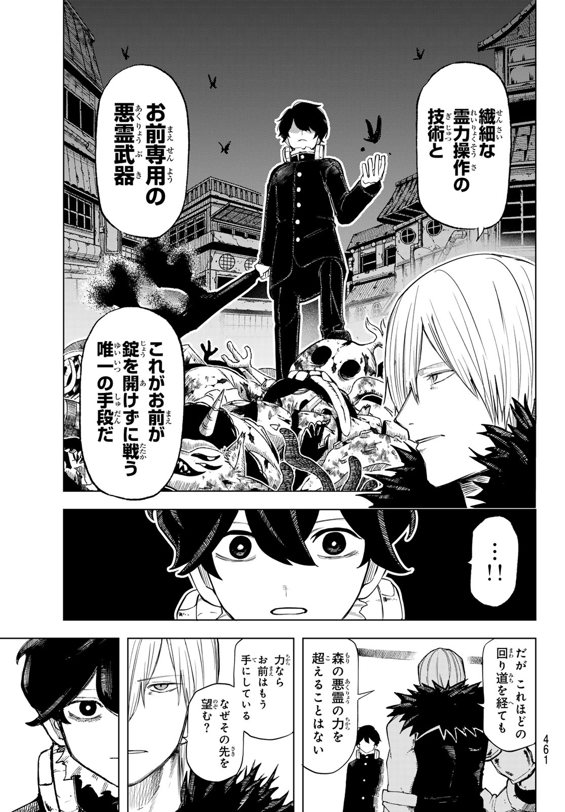 Ura Toukyou no Osoroshidokoro - Chapter 14 - Page 5