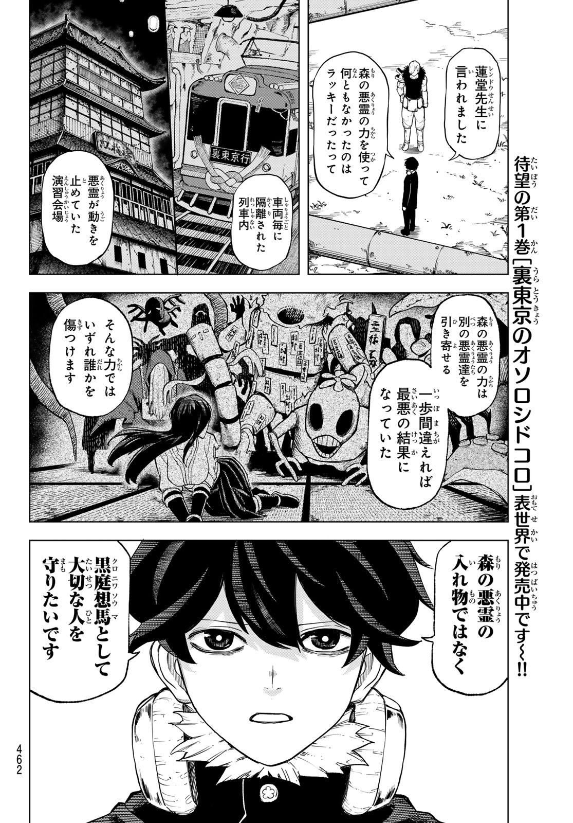 Ura Toukyou no Osoroshidokoro - Chapter 14 - Page 6
