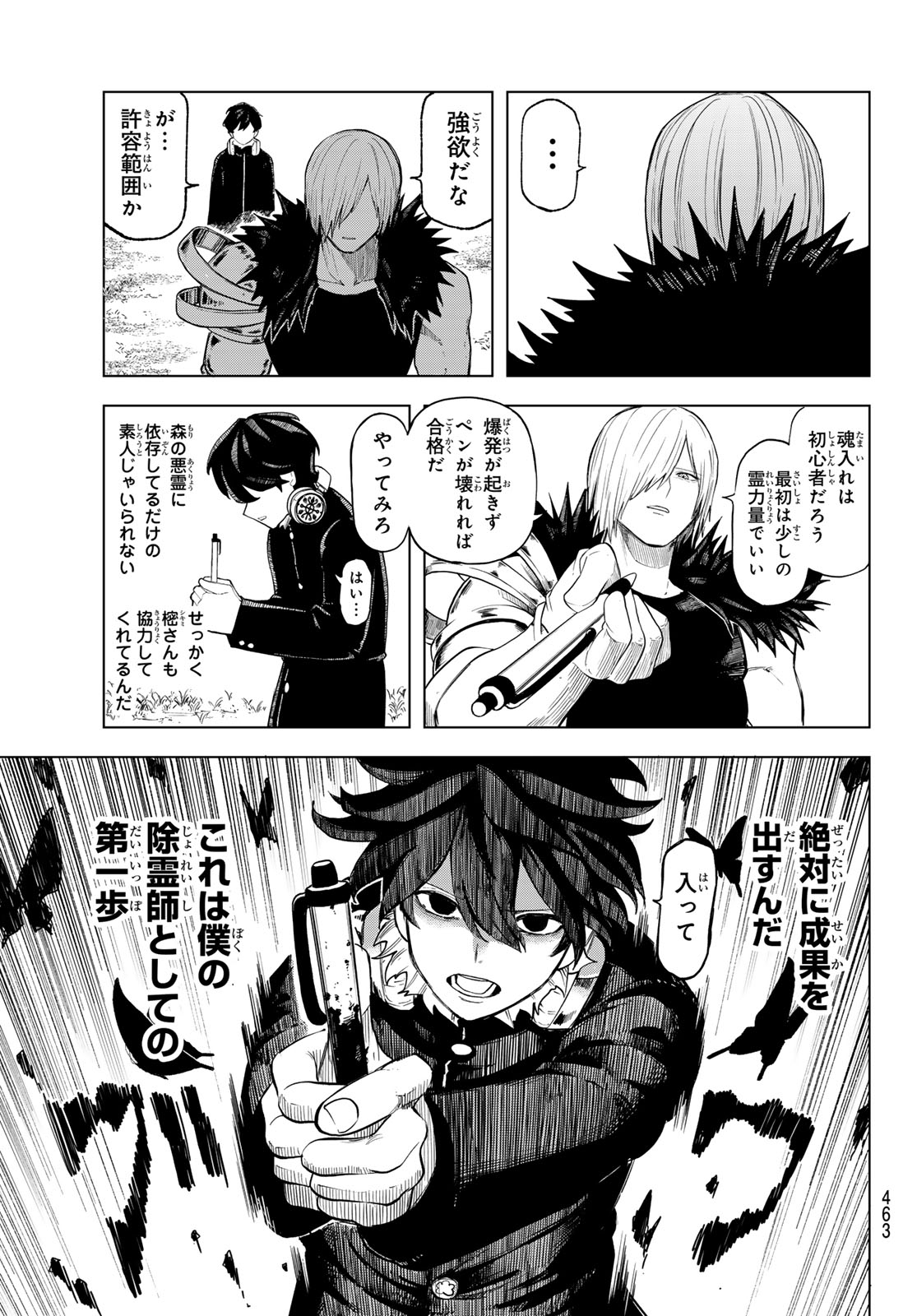 Ura Toukyou no Osoroshidokoro - Chapter 14 - Page 7