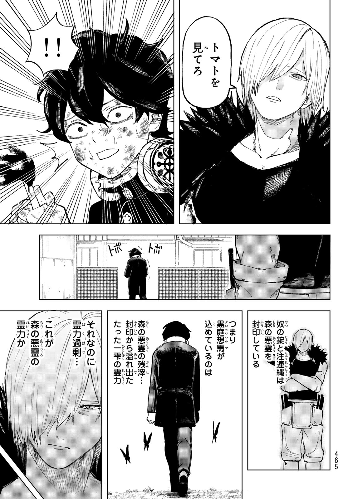 Ura Toukyou no Osoroshidokoro - Chapter 14 - Page 9