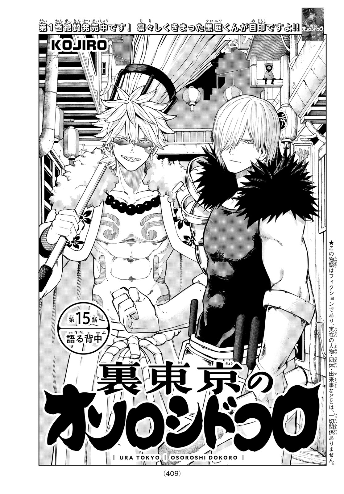 Ura Toukyou no Osoroshidokoro - Chapter 15 - Page 1
