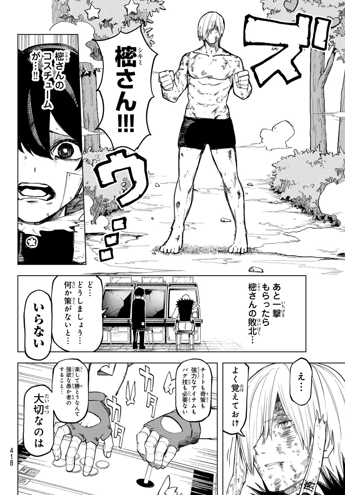 Ura Toukyou no Osoroshidokoro - Chapter 15 - Page 10