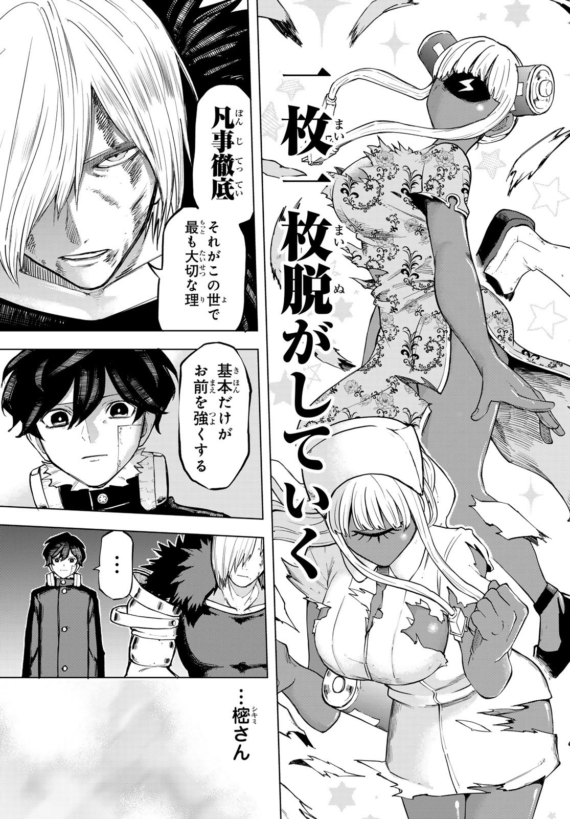 Ura Toukyou no Osoroshidokoro - Chapter 15 - Page 13