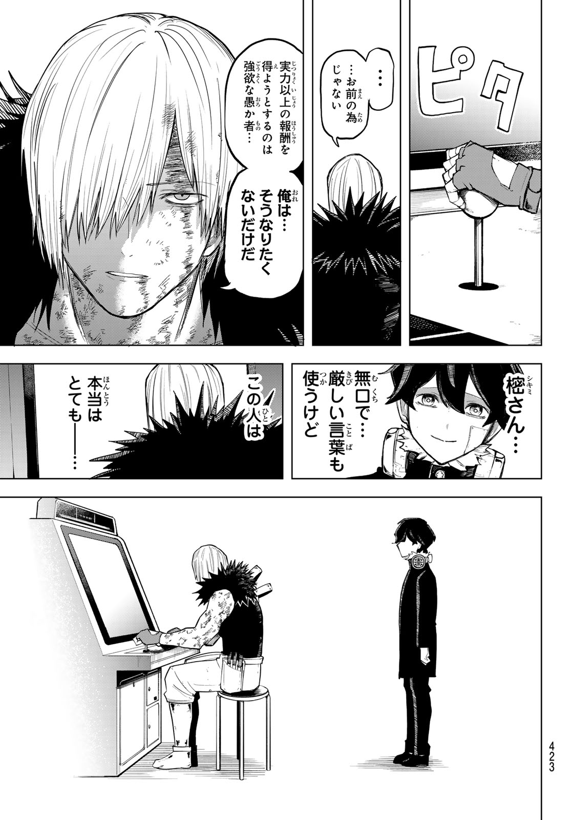 Ura Toukyou no Osoroshidokoro - Chapter 15 - Page 15