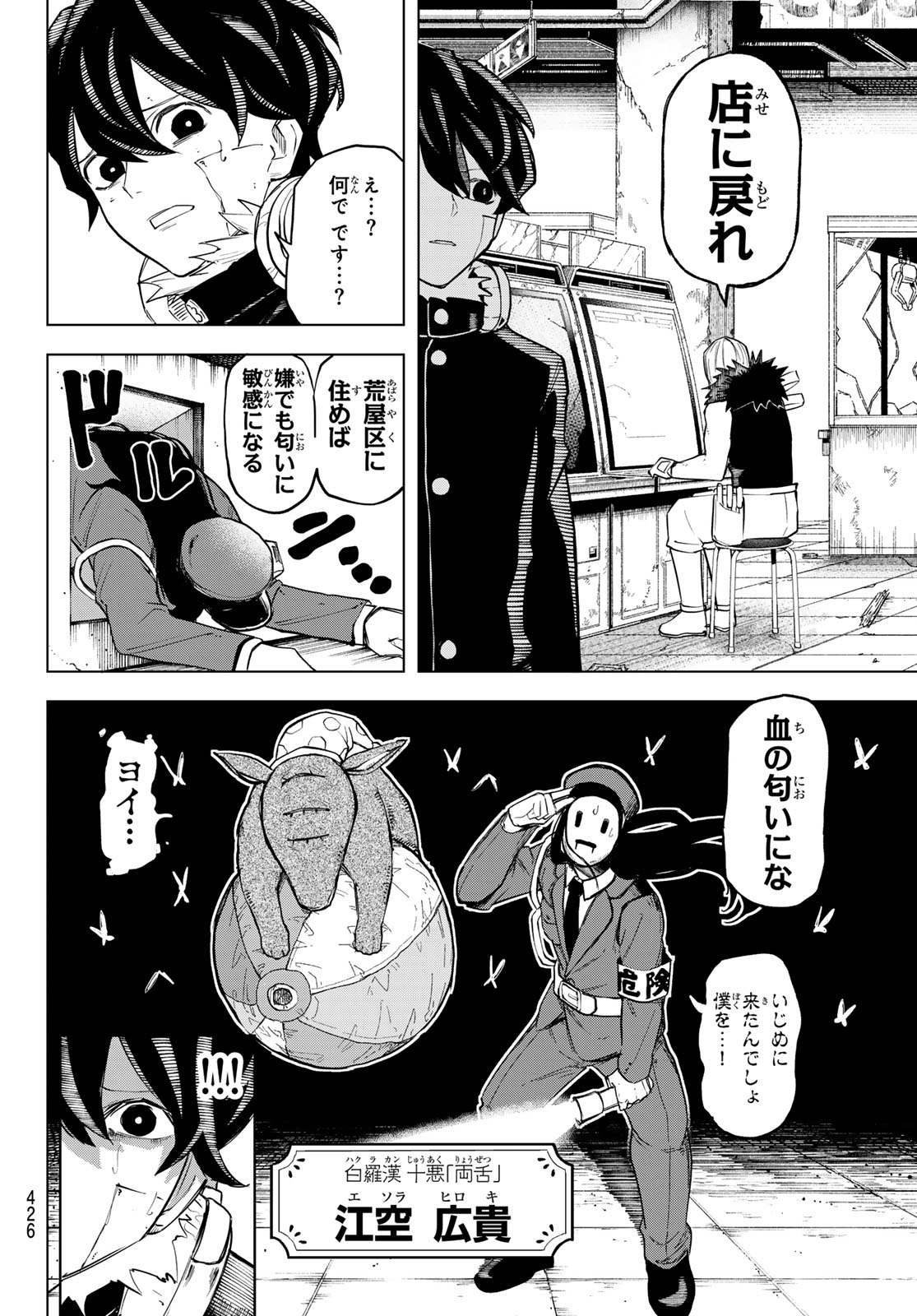 Ura Toukyou no Osoroshidokoro - Chapter 15 - Page 18