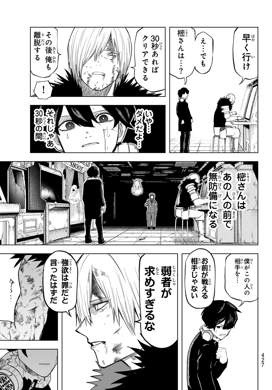 Ura Toukyou no Osoroshidokoro - Chapter 15 - Page 19