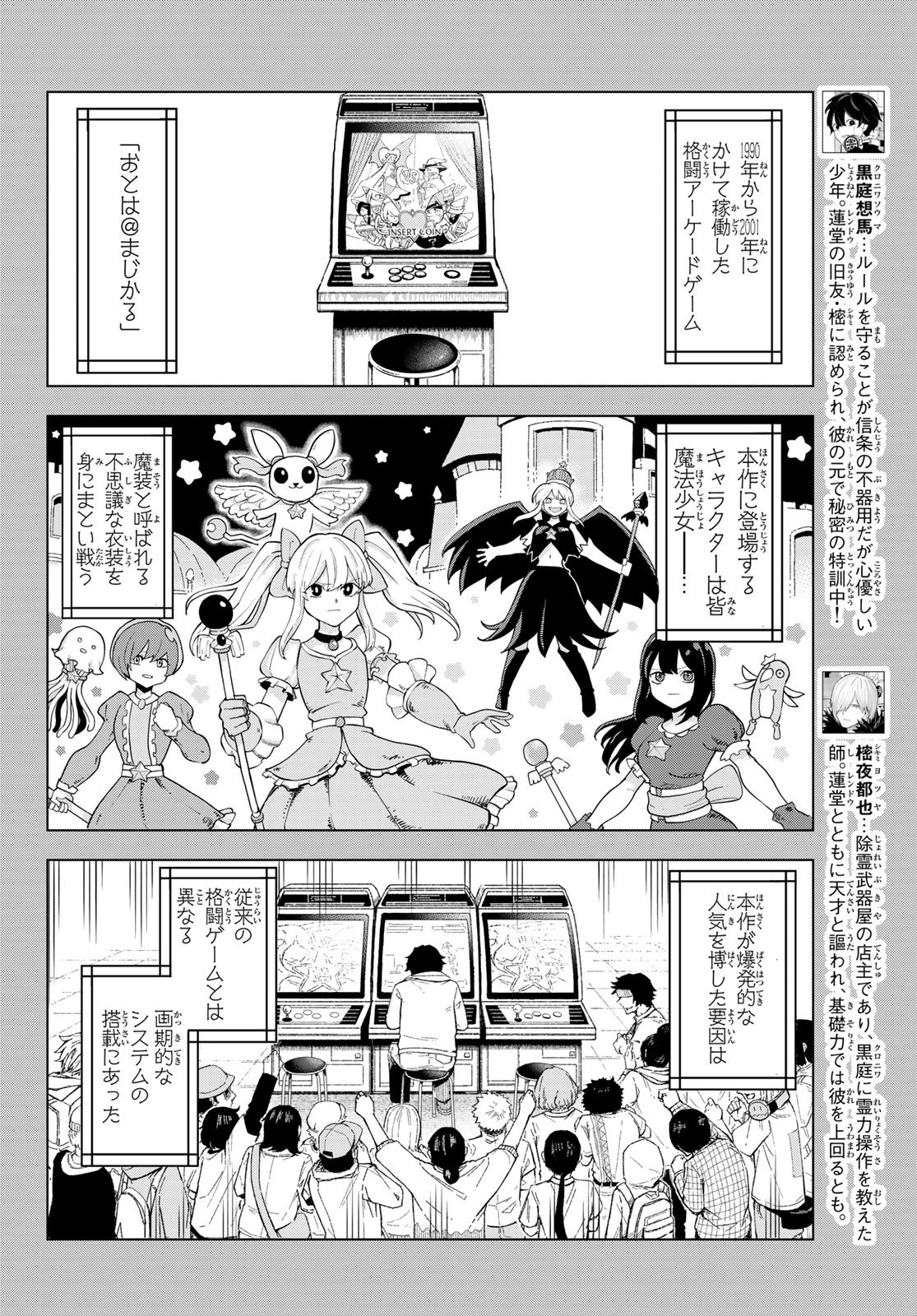 Ura Toukyou no Osoroshidokoro - Chapter 15 - Page 2