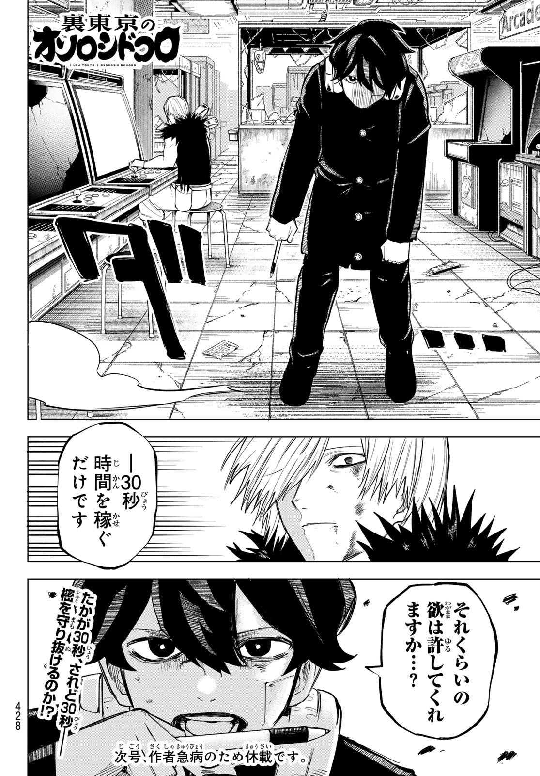Ura Toukyou no Osoroshidokoro - Chapter 15 - Page 20