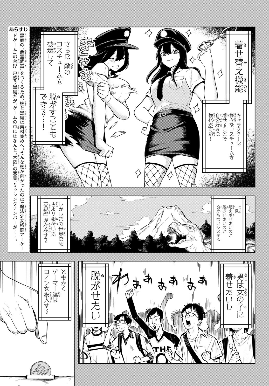 Ura Toukyou no Osoroshidokoro - Chapter 15 - Page 3
