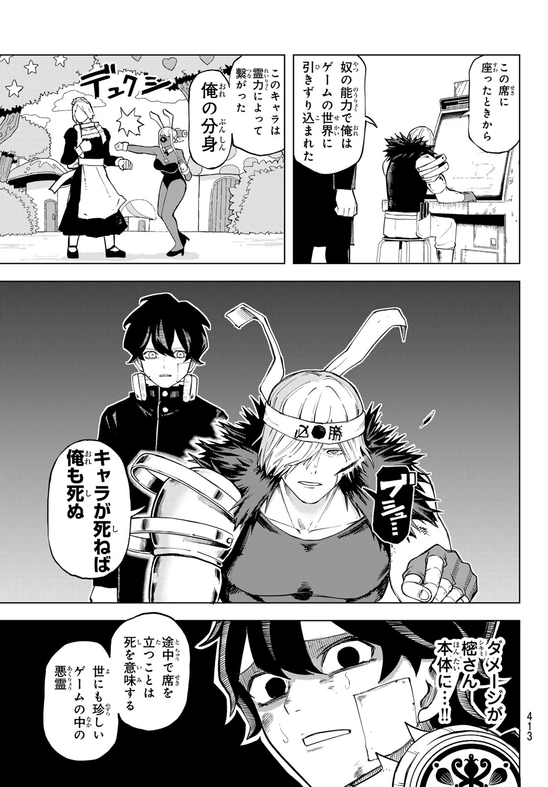 Ura Toukyou no Osoroshidokoro - Chapter 15 - Page 5