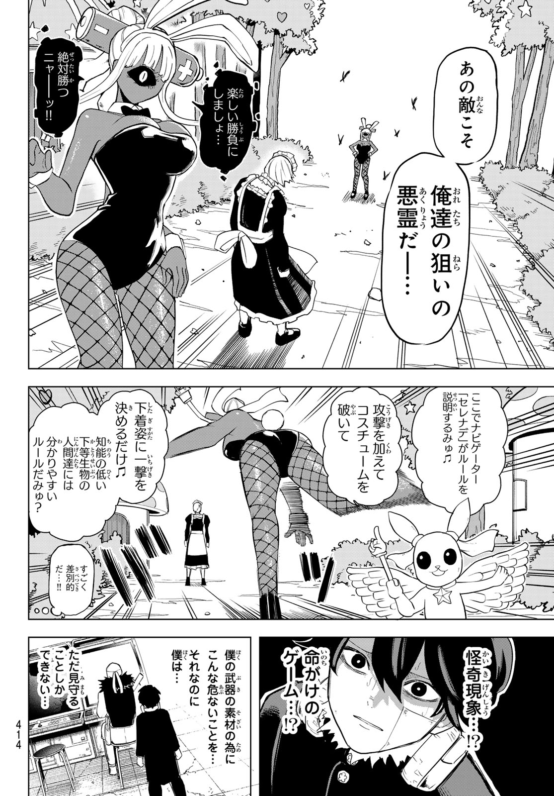 Ura Toukyou no Osoroshidokoro - Chapter 15 - Page 6