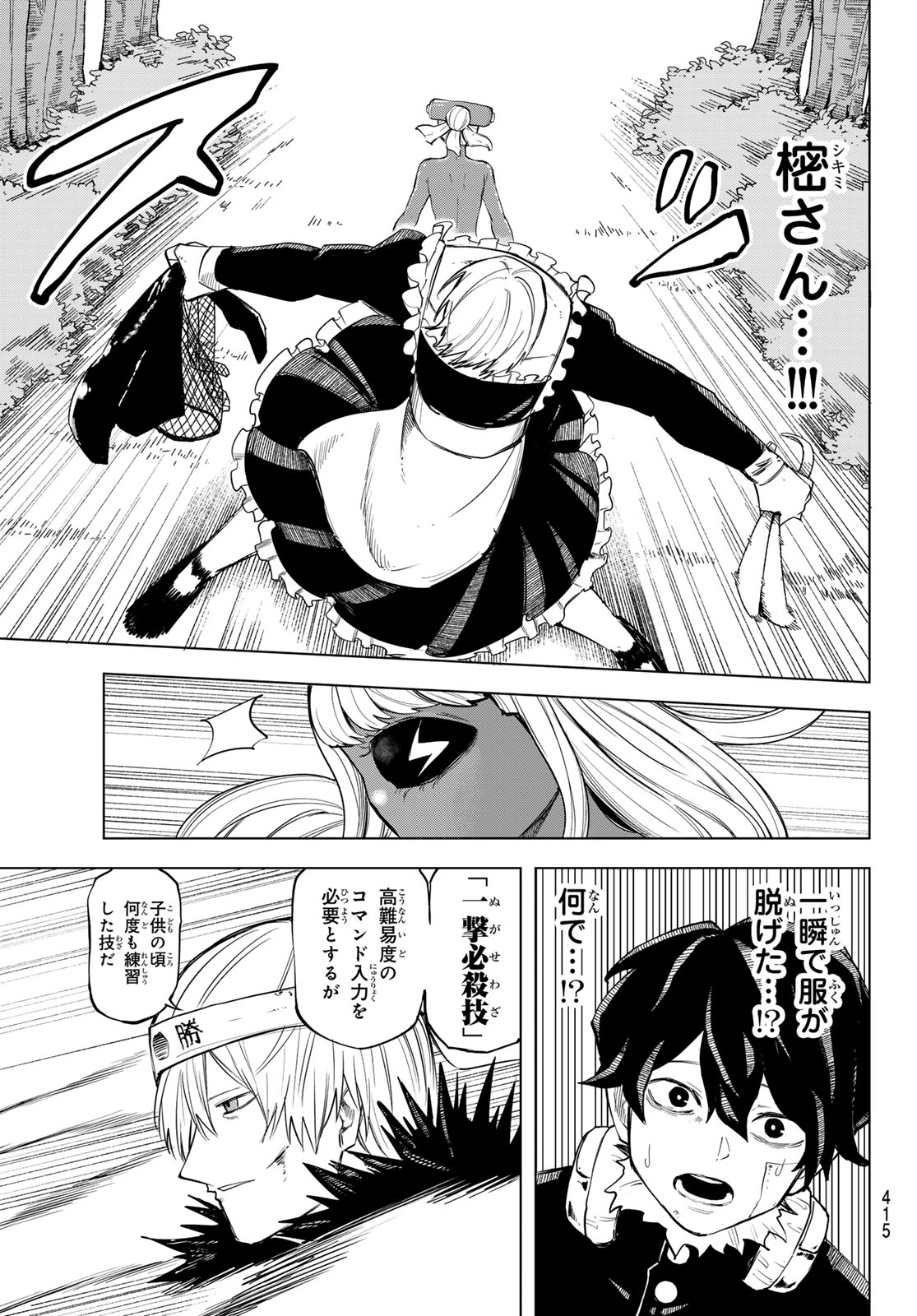 Ura Toukyou no Osoroshidokoro - Chapter 15 - Page 7
