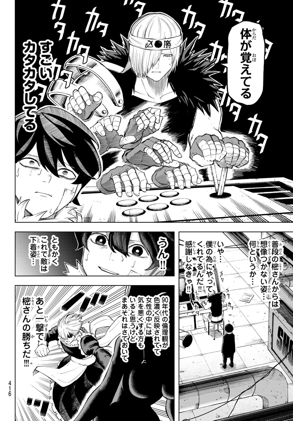 Ura Toukyou no Osoroshidokoro - Chapter 15 - Page 8