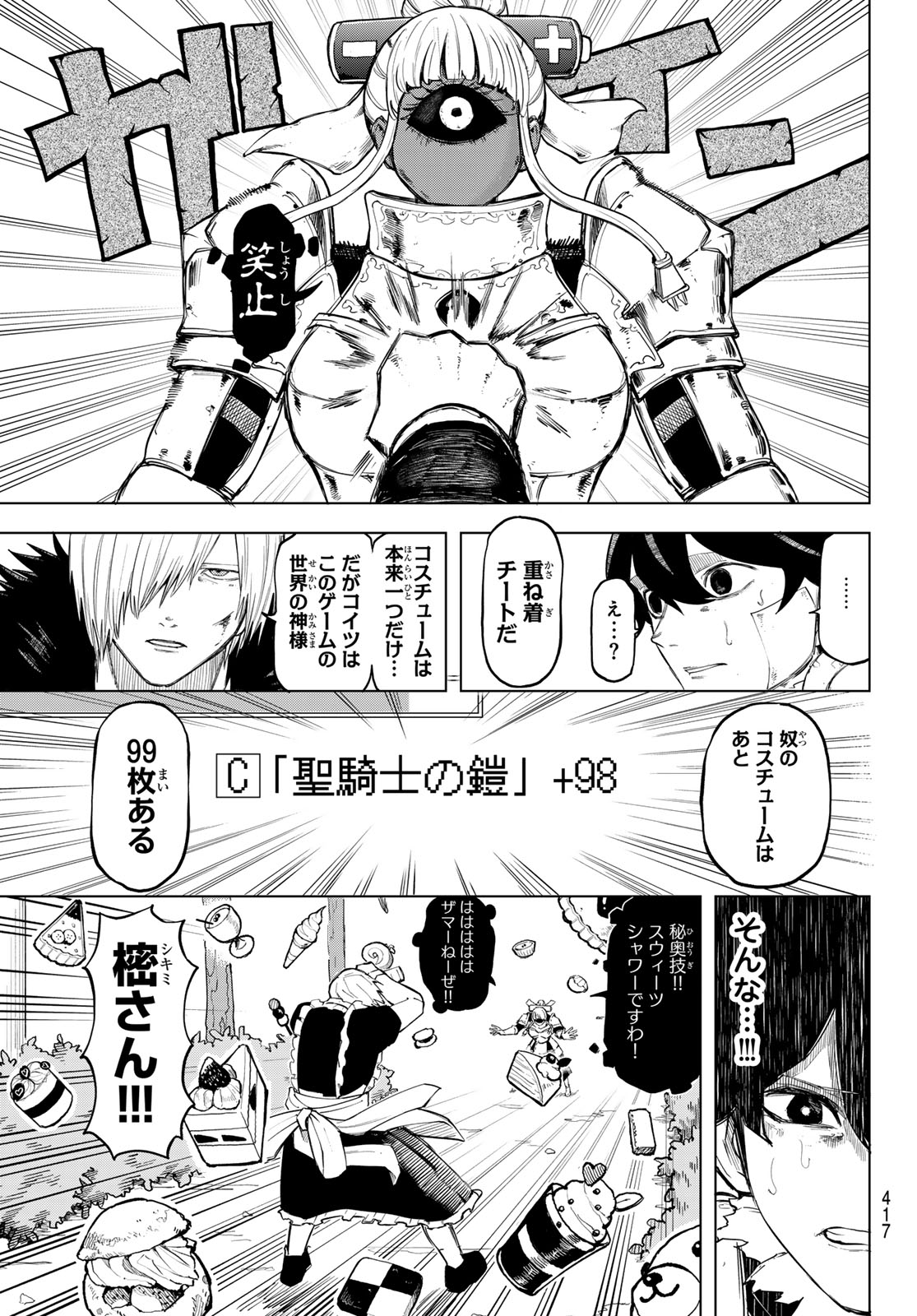 Ura Toukyou no Osoroshidokoro - Chapter 15 - Page 9