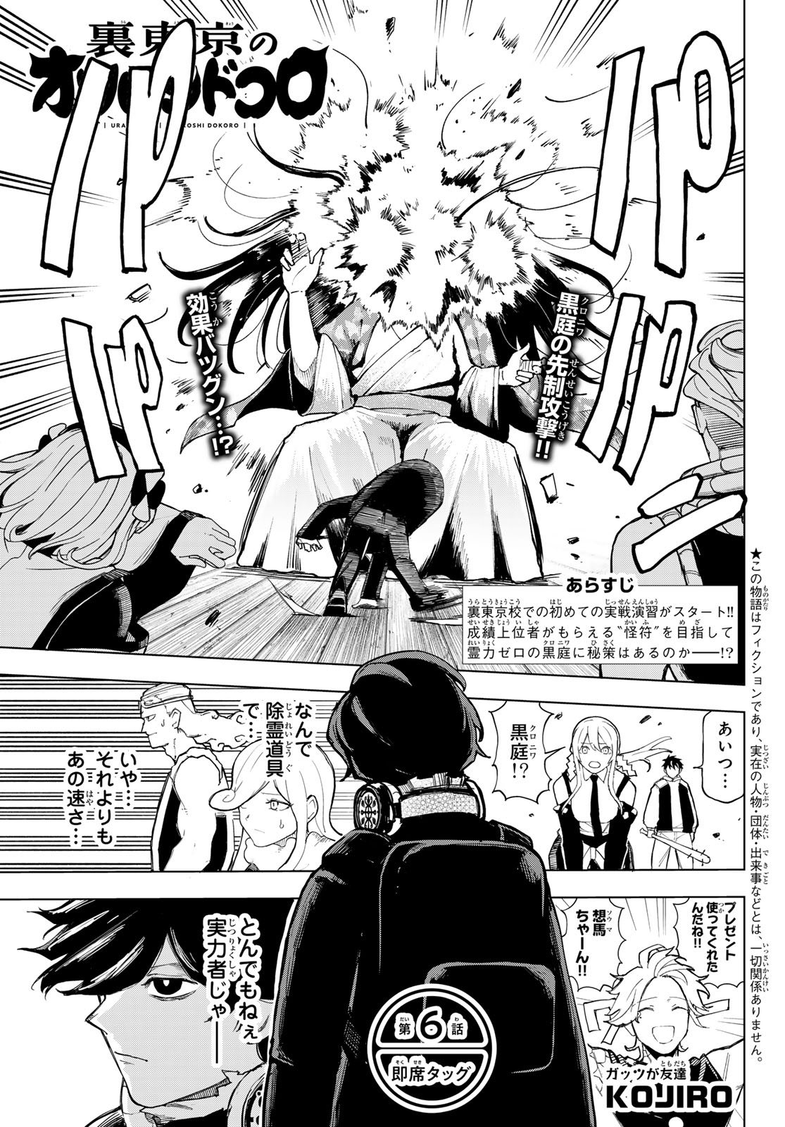 Ura Toukyou no Osoroshidokoro - Chapter 6 - Page 1