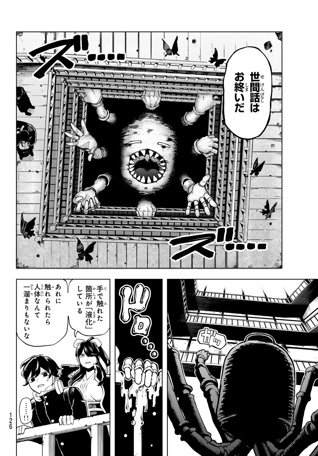 Ura Toukyou no Osoroshidokoro - Chapter 6 - Page 10