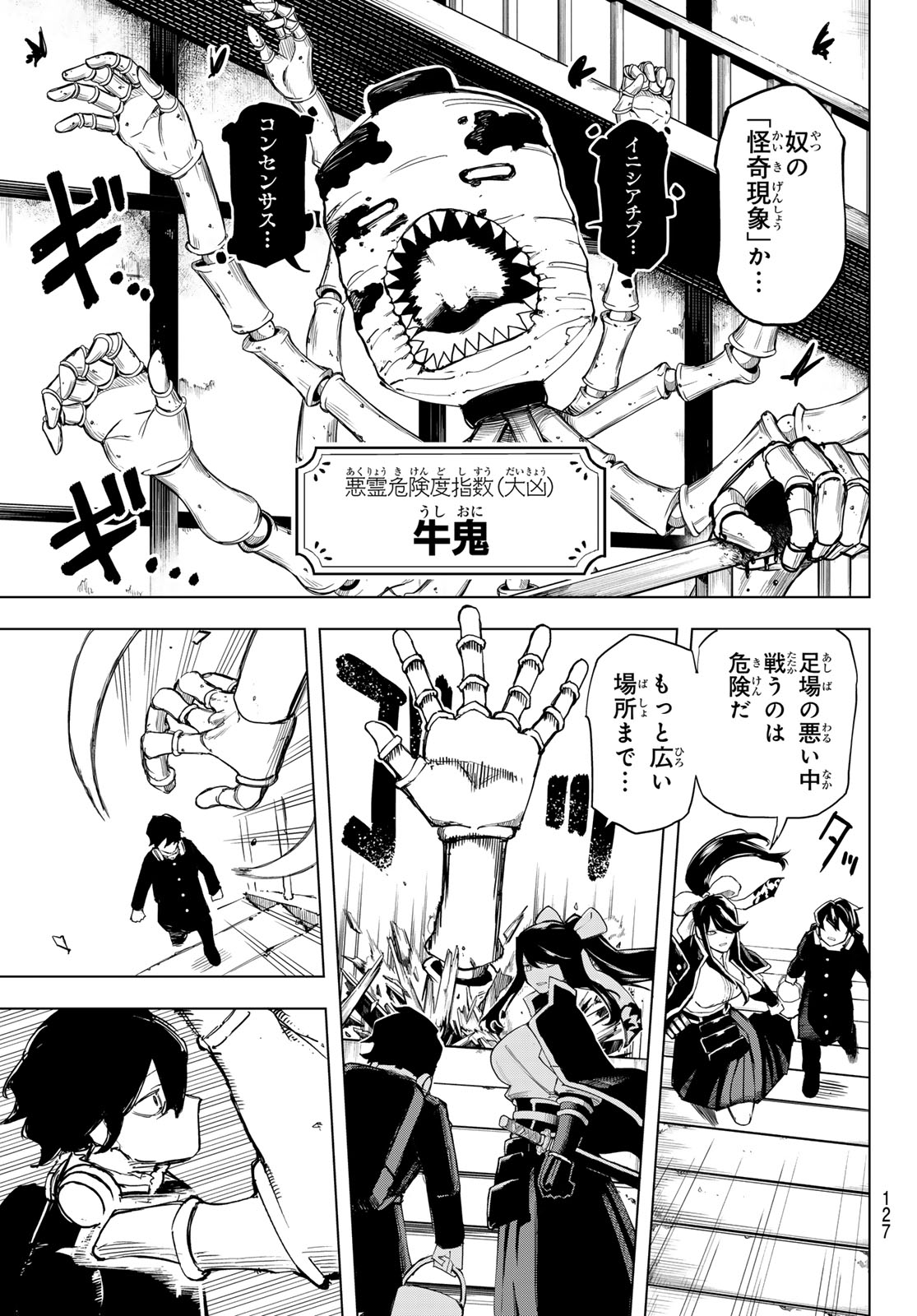 Ura Toukyou no Osoroshidokoro - Chapter 6 - Page 11