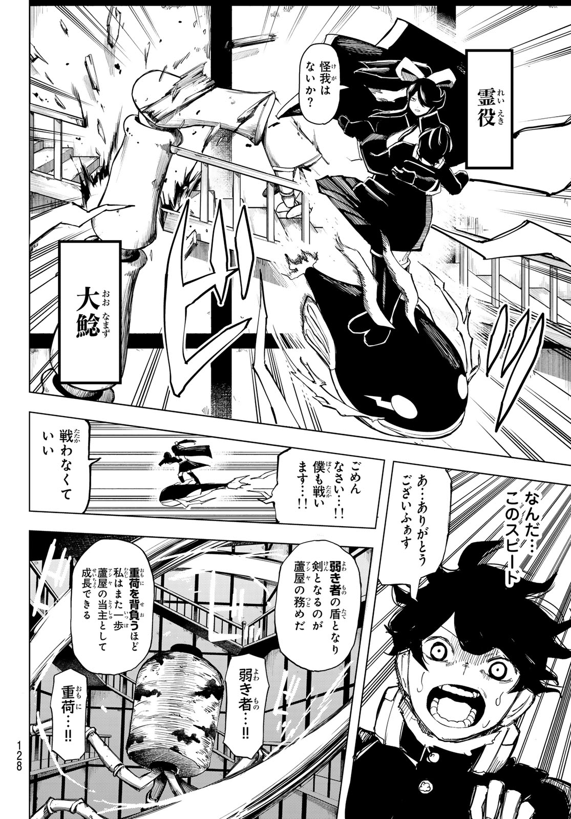 Ura Toukyou no Osoroshidokoro - Chapter 6 - Page 12