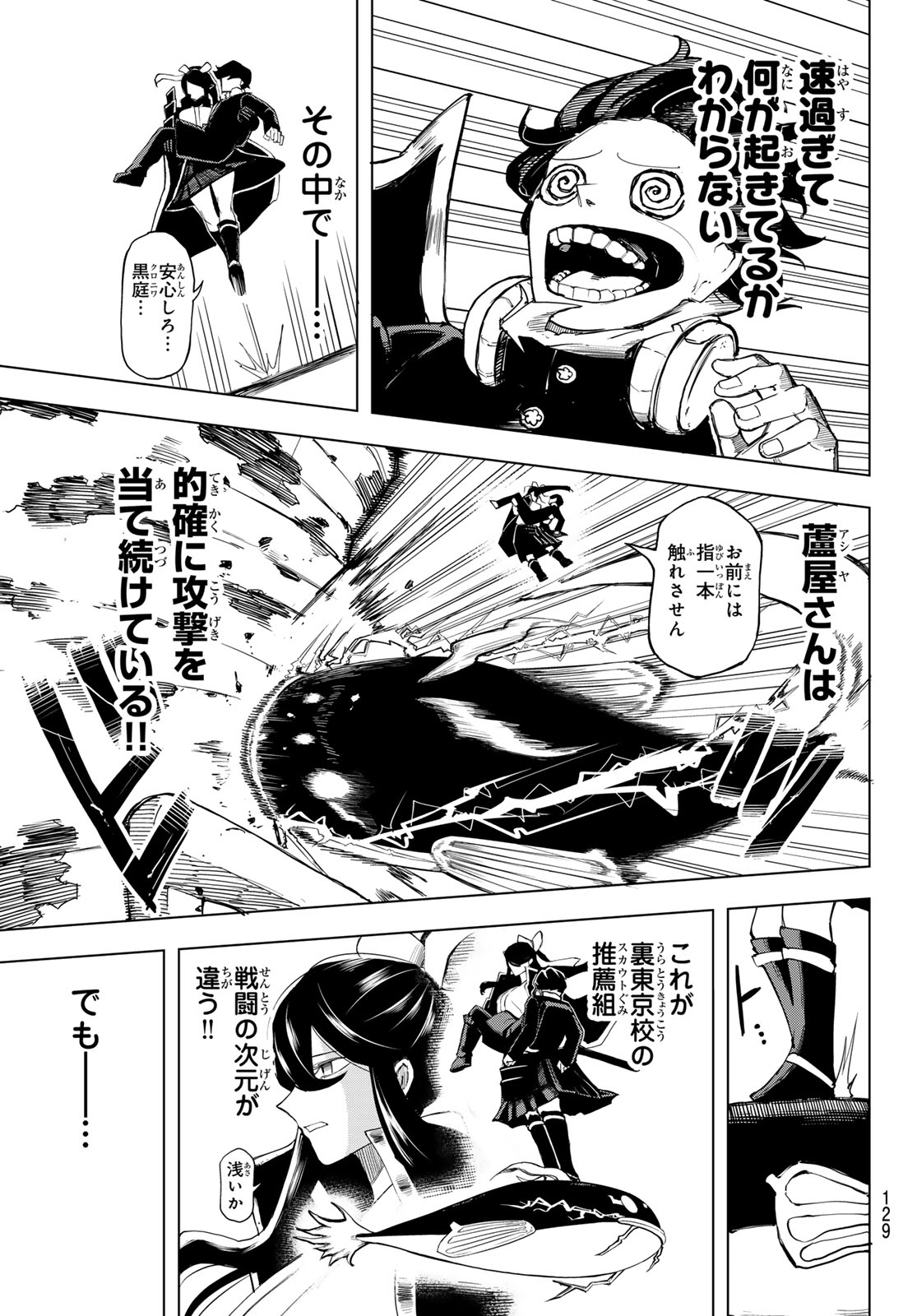 Ura Toukyou no Osoroshidokoro - Chapter 6 - Page 13