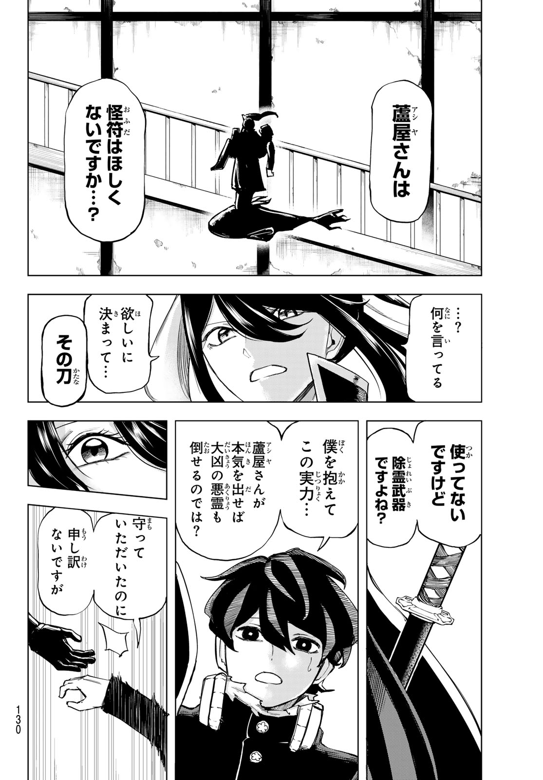 Ura Toukyou no Osoroshidokoro - Chapter 6 - Page 14