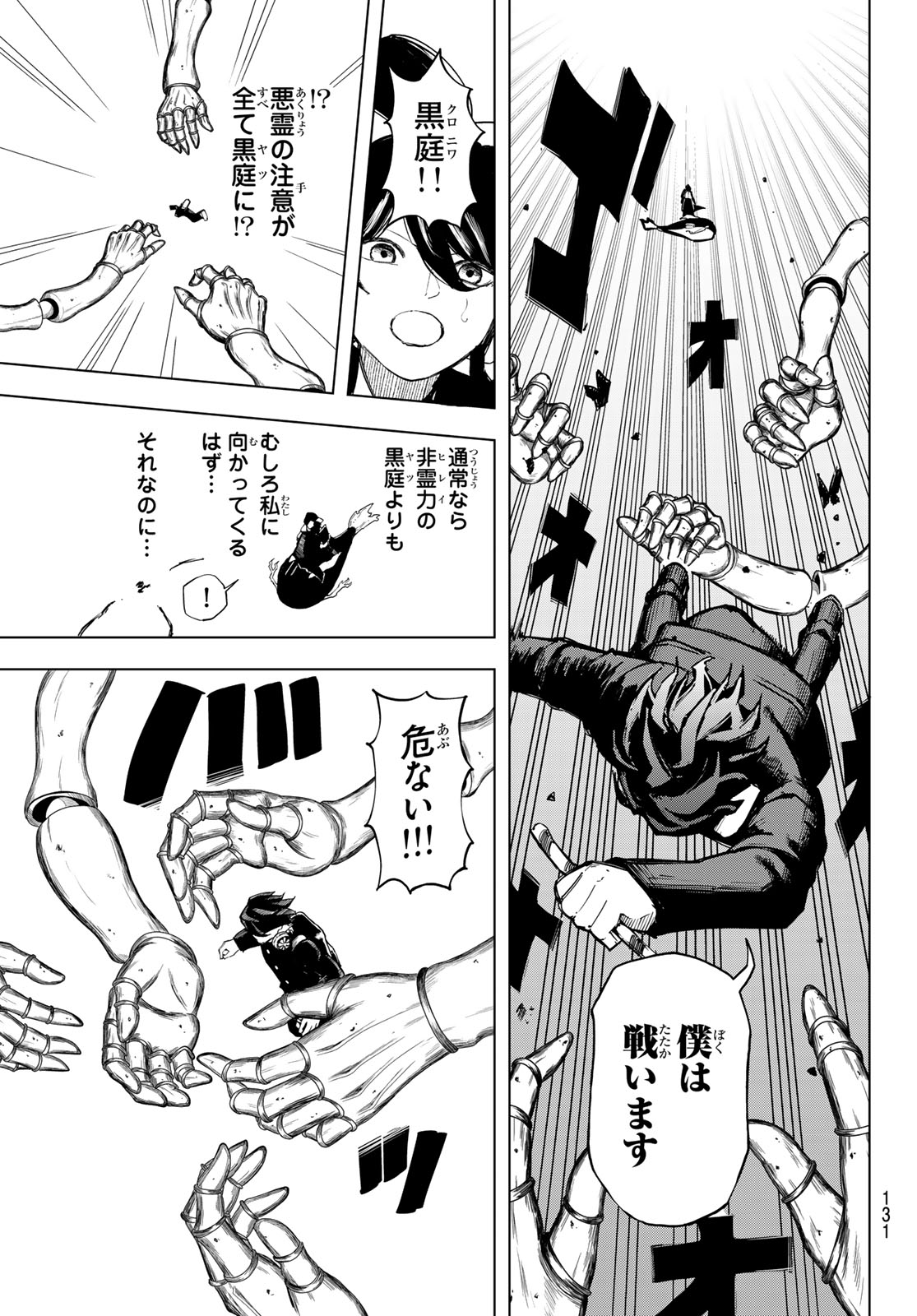 Ura Toukyou no Osoroshidokoro - Chapter 6 - Page 15