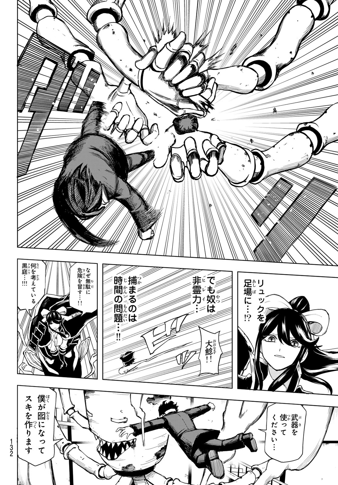 Ura Toukyou no Osoroshidokoro - Chapter 6 - Page 16