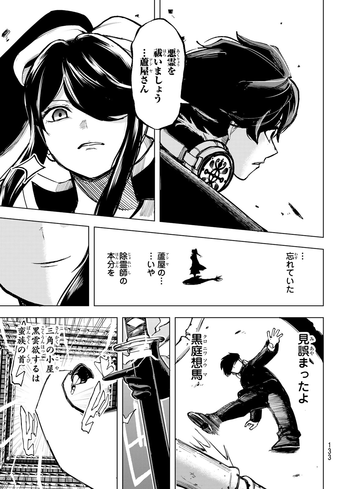 Ura Toukyou no Osoroshidokoro - Chapter 6 - Page 17
