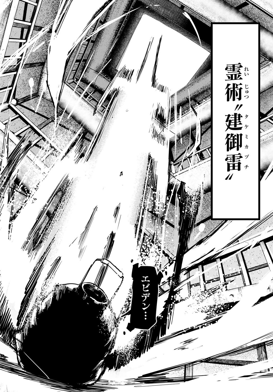 Ura Toukyou no Osoroshidokoro - Chapter 6 - Page 18